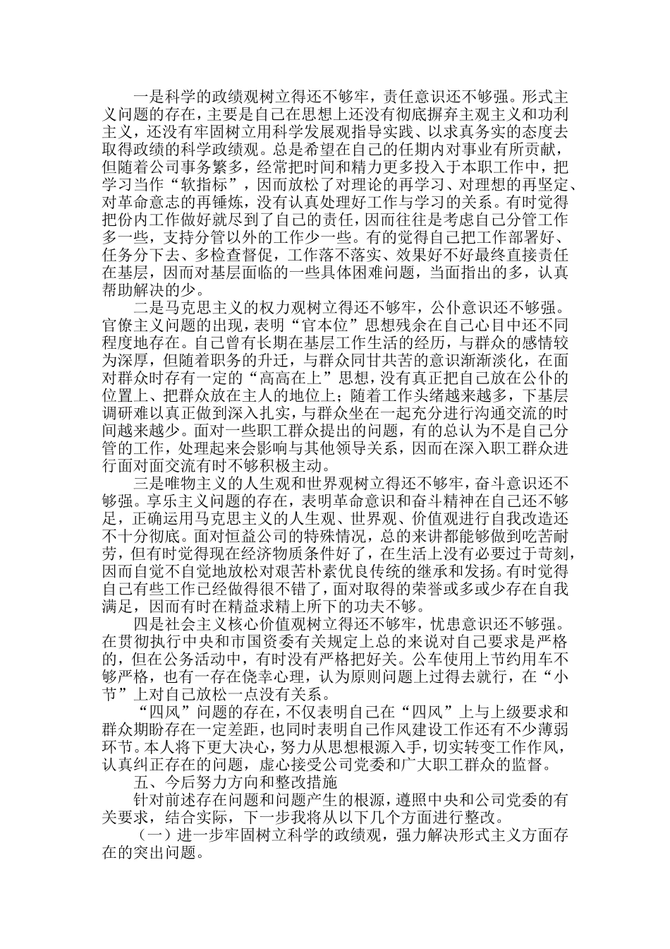 党的群众路线教育实践活动自我剖析材料_第2页