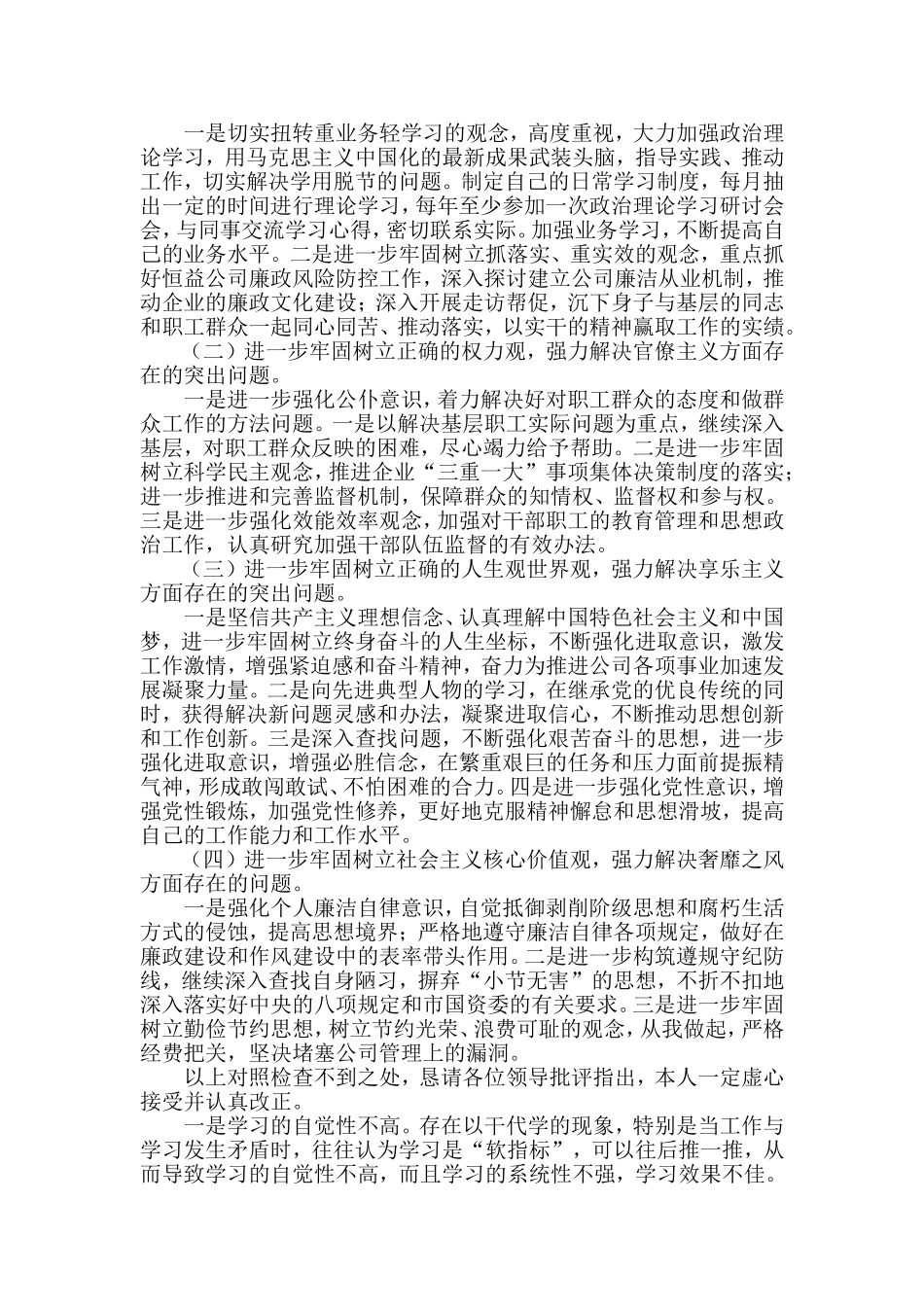 党的群众路线教育实践活动自我剖析材料_第3页