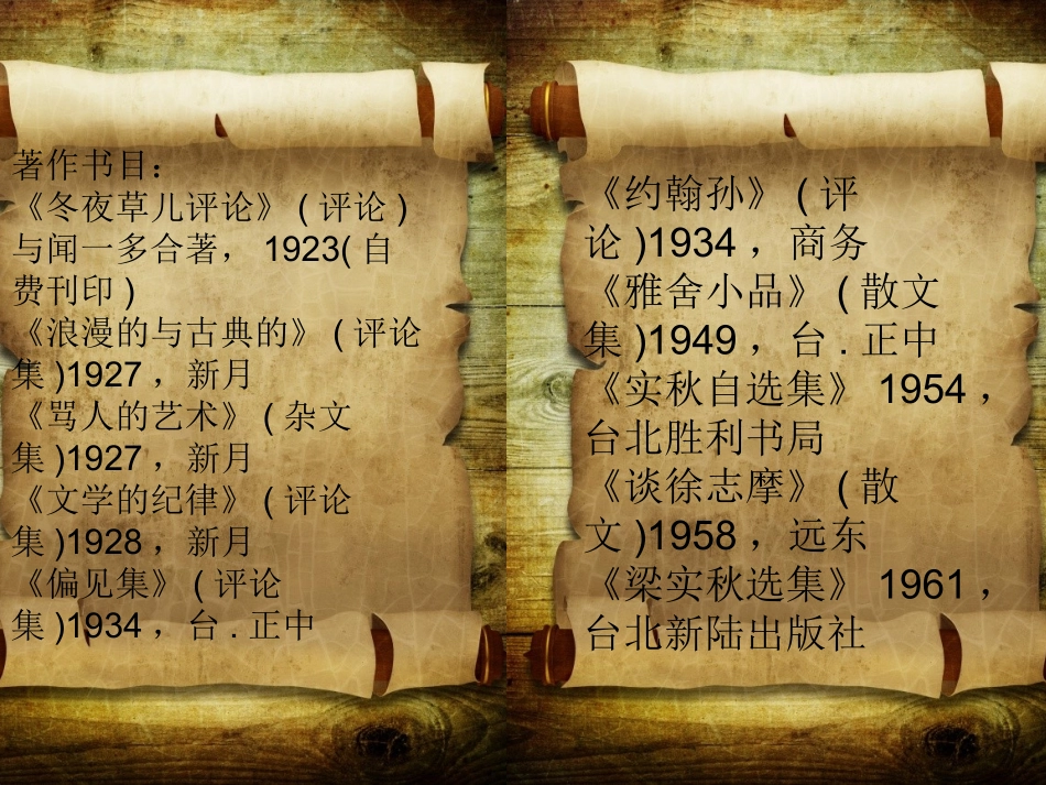 (部编)初中语文人教2011课标版七年级上册鸟-(16)_第3页