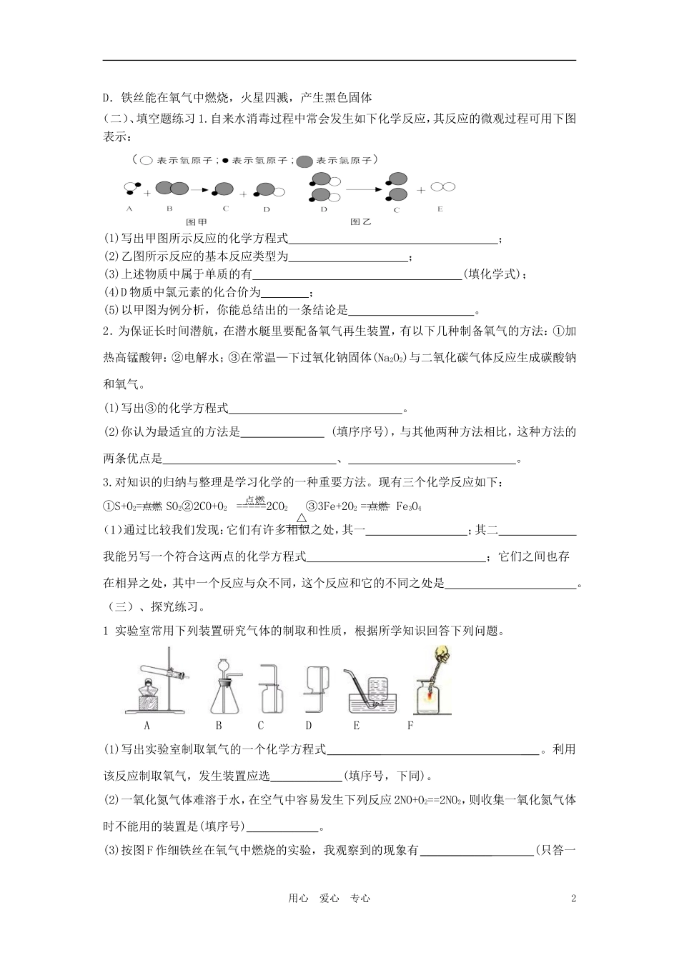 四川省广安市2012年初中化学专项复习-空气、氧气学案(无答案)-人教新课标版_第2页