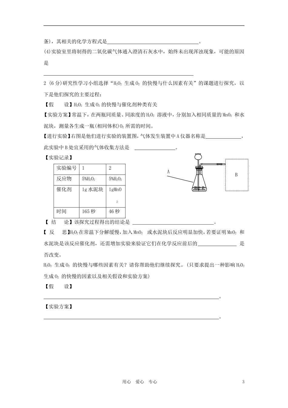 四川省广安市2012年初中化学专项复习-空气、氧气学案(无答案)-人教新课标版_第3页