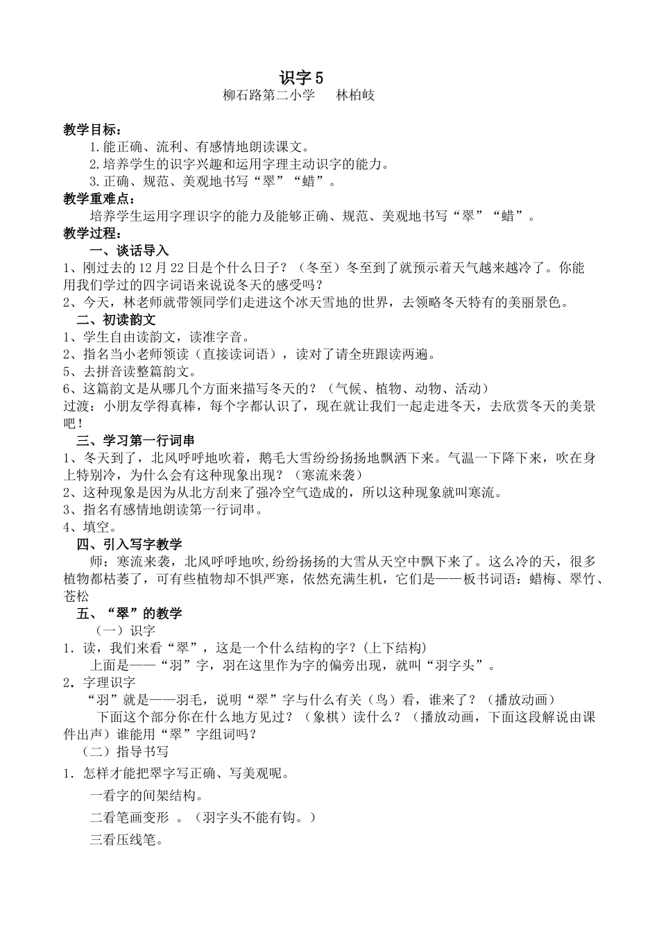 识字5第一课时_第1页