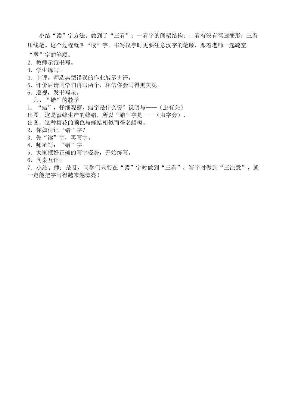 识字5第一课时_第2页