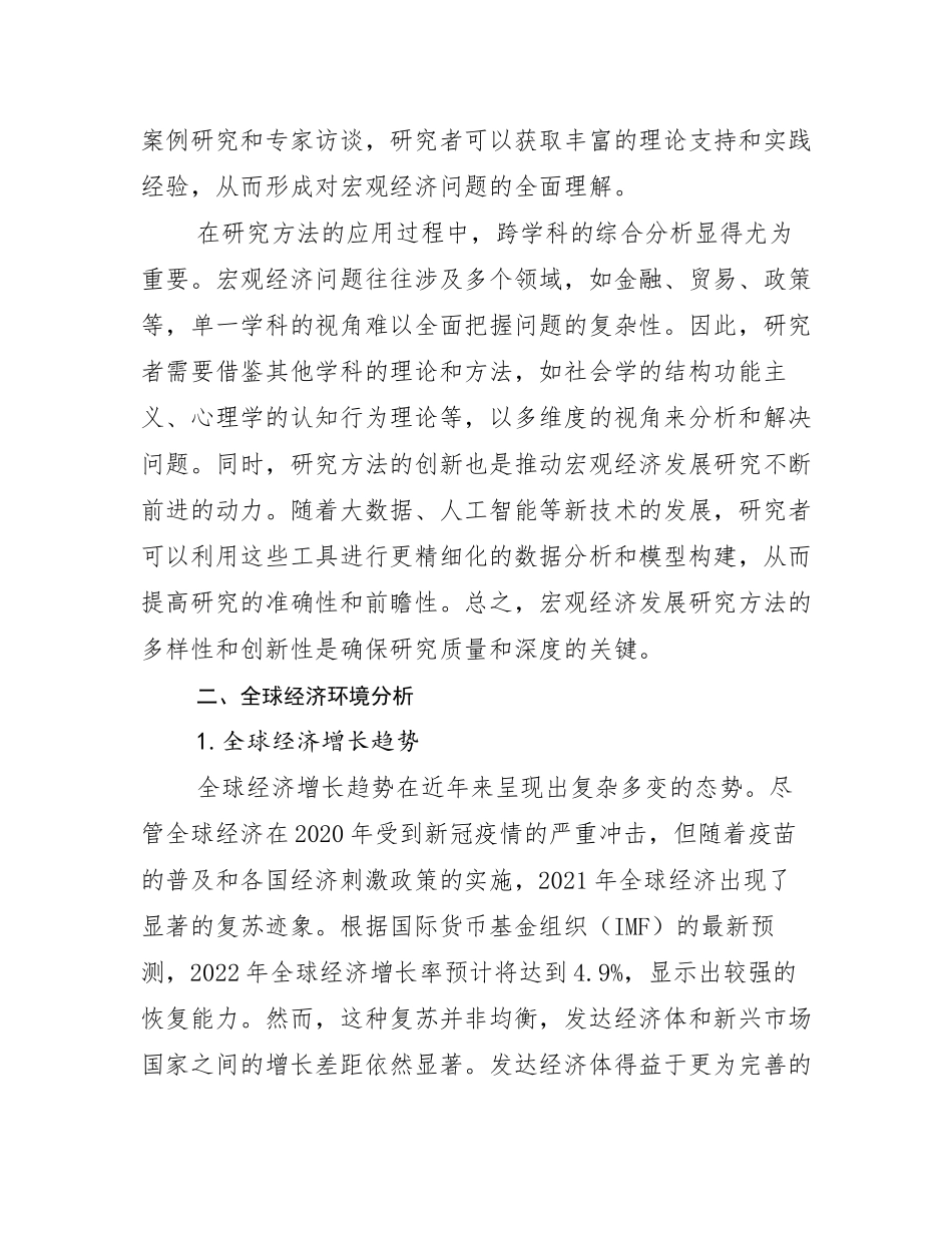 2024年中国新能源行业未来发展分析报告_第3页