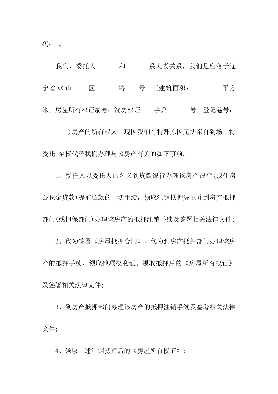 授权委托书公证锦集9篇_第2页
