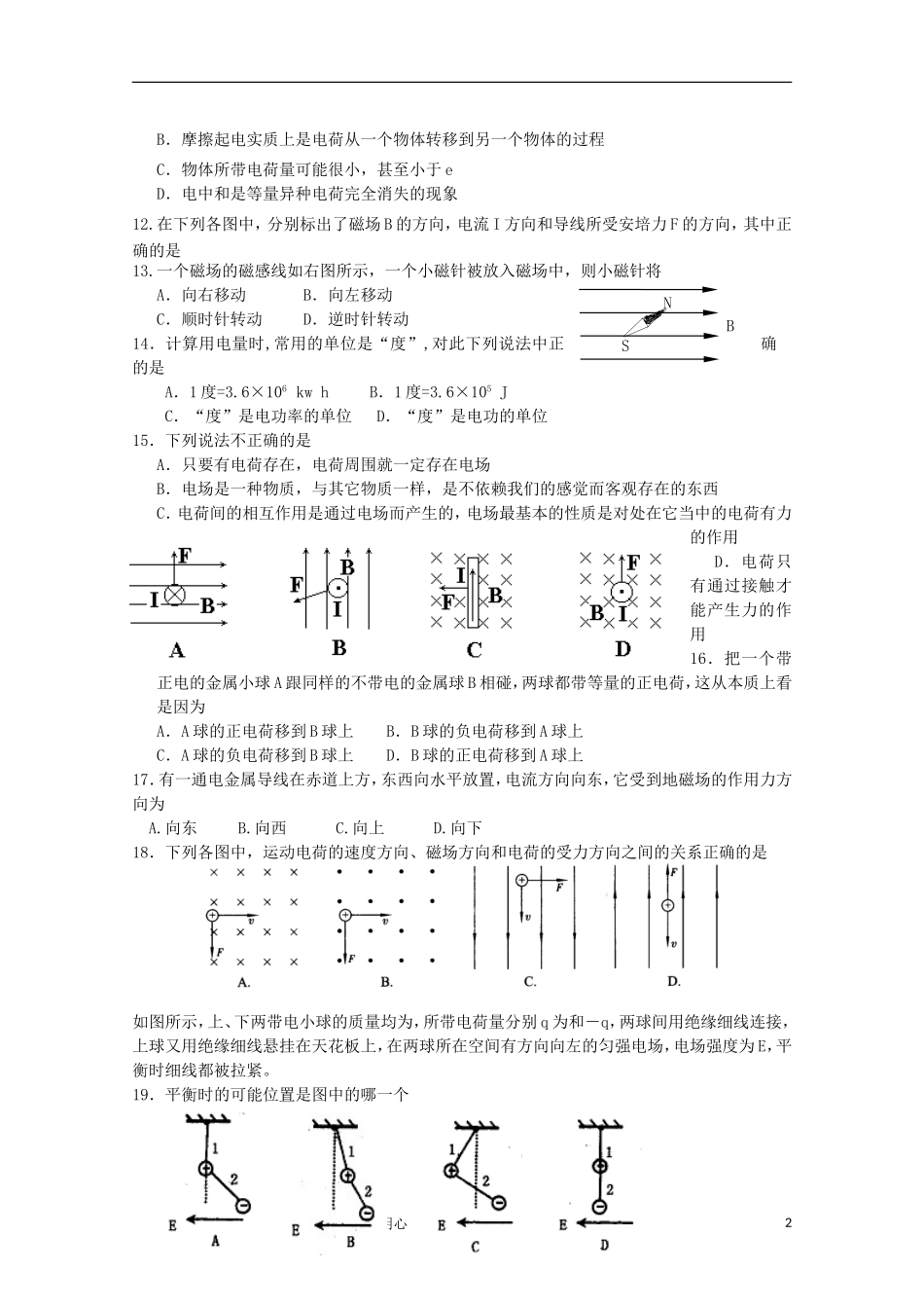 山西省太原五中11-12学年高二物理上学期期中试题-文-(无答案)新人教版_第2页