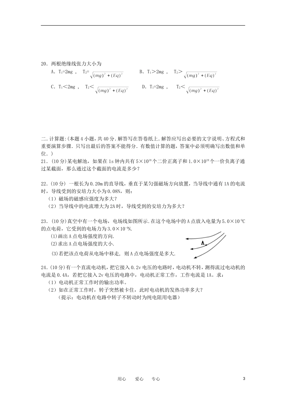 山西省太原五中11-12学年高二物理上学期期中试题-文-(无答案)新人教版_第3页