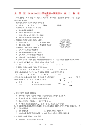 山西省太原五中11-12学年高二物理上学期期中试题-文-(无答案)新人教版