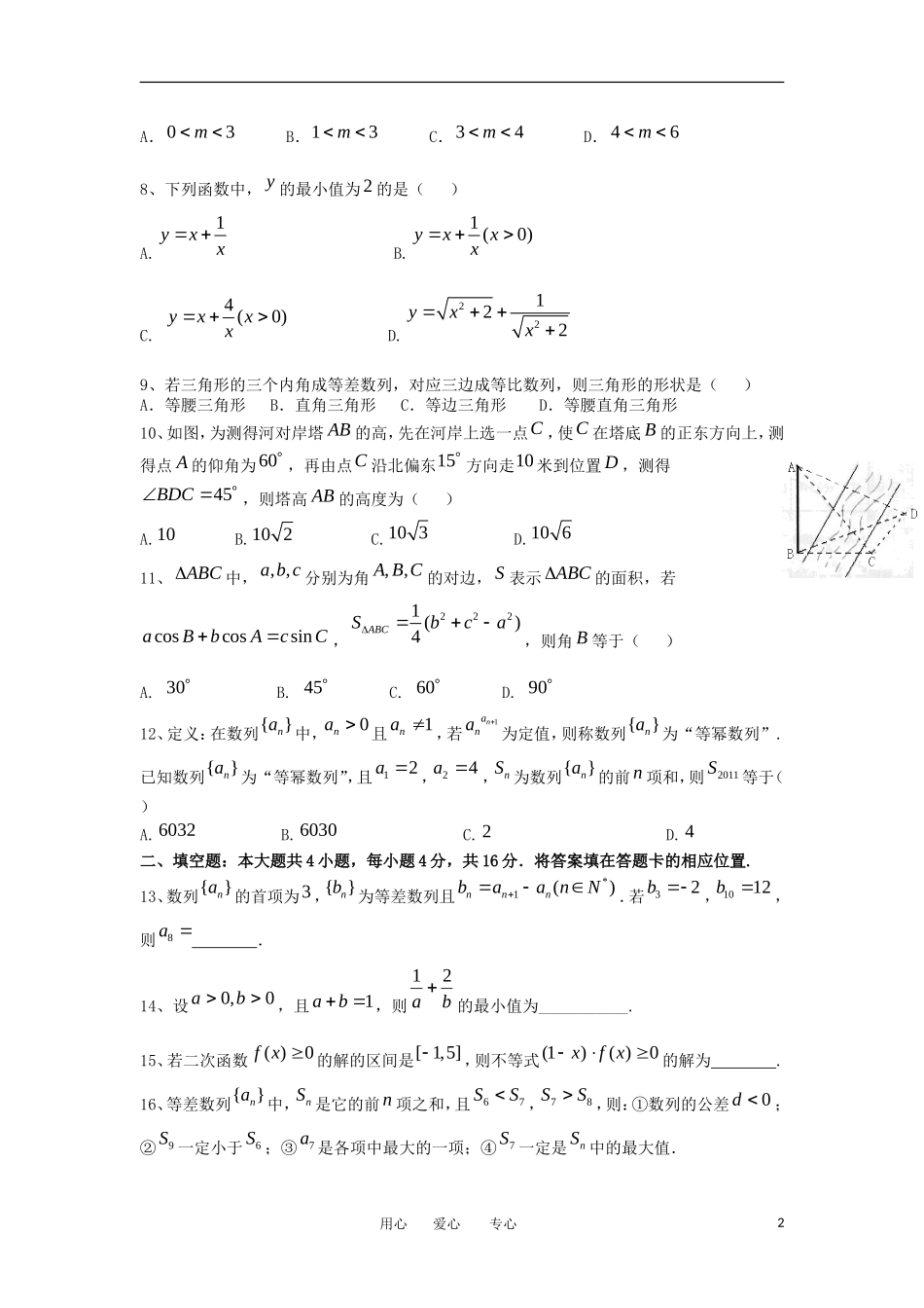 福建省八县(市)2012-2013学年高二数学上学期期中联考试题-文-新人教A版_第2页