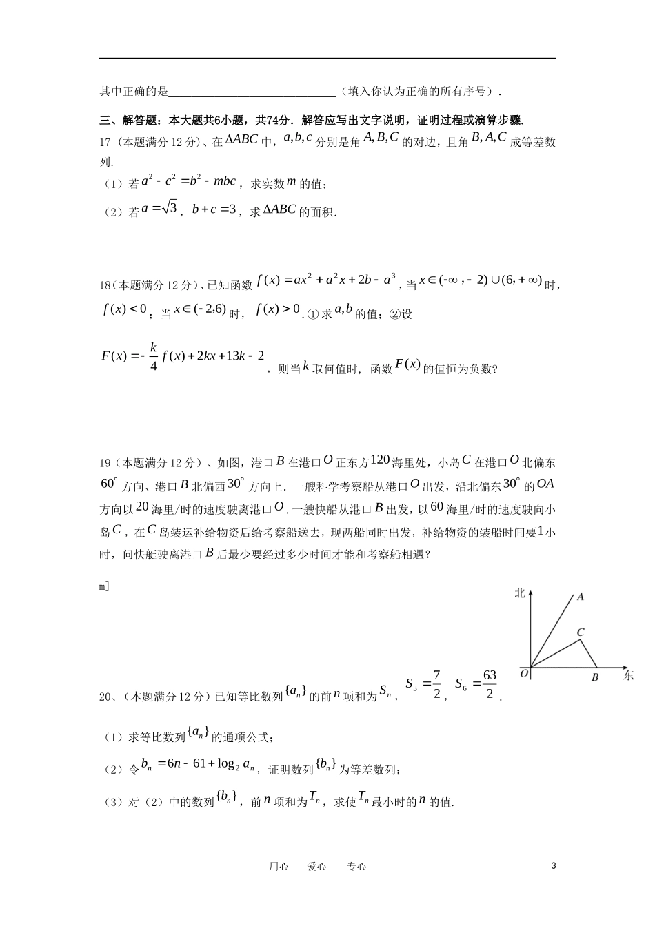 福建省八县(市)2012-2013学年高二数学上学期期中联考试题-文-新人教A版_第3页