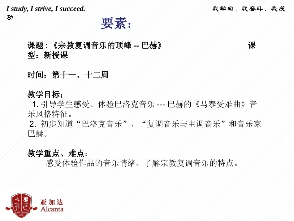 第十四节：巴赫-(3)_第2页