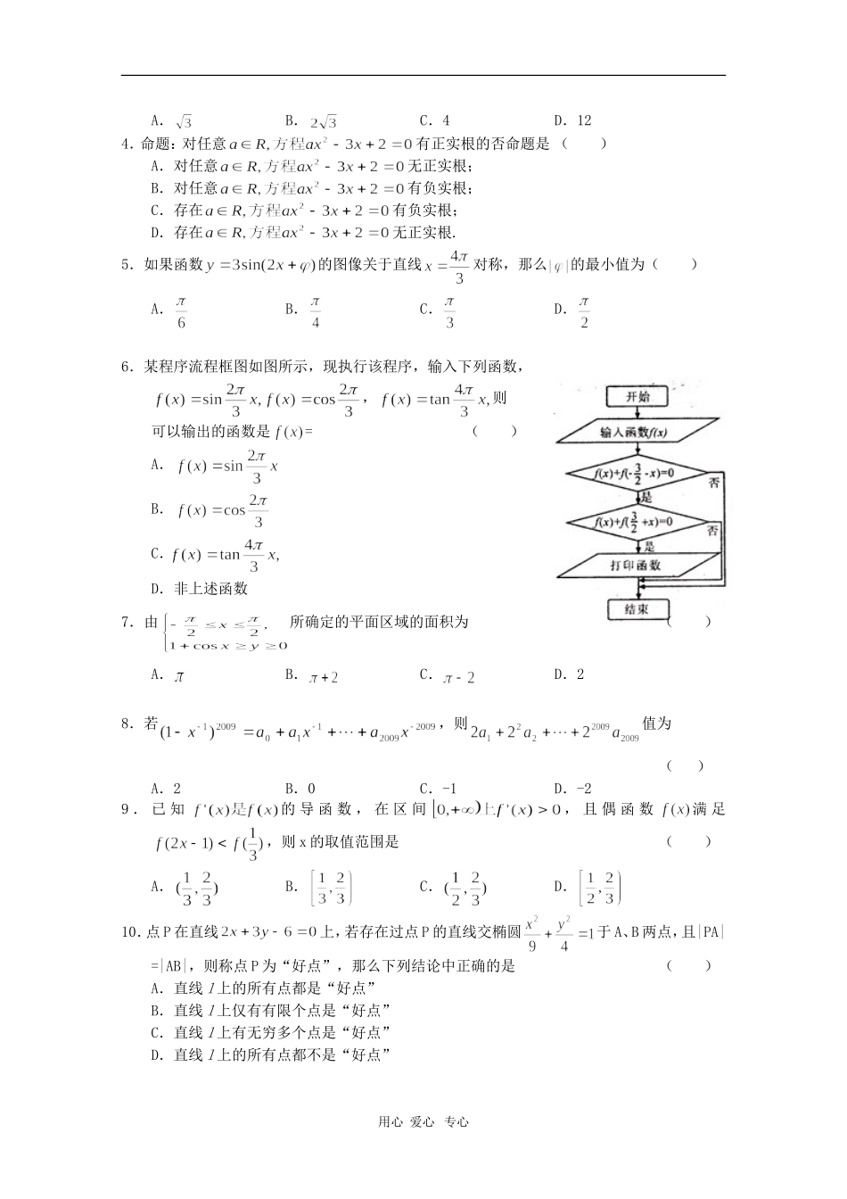 陕西省宝鸡市2010届高三数学教学质量检测三(理)新人教版_第2页