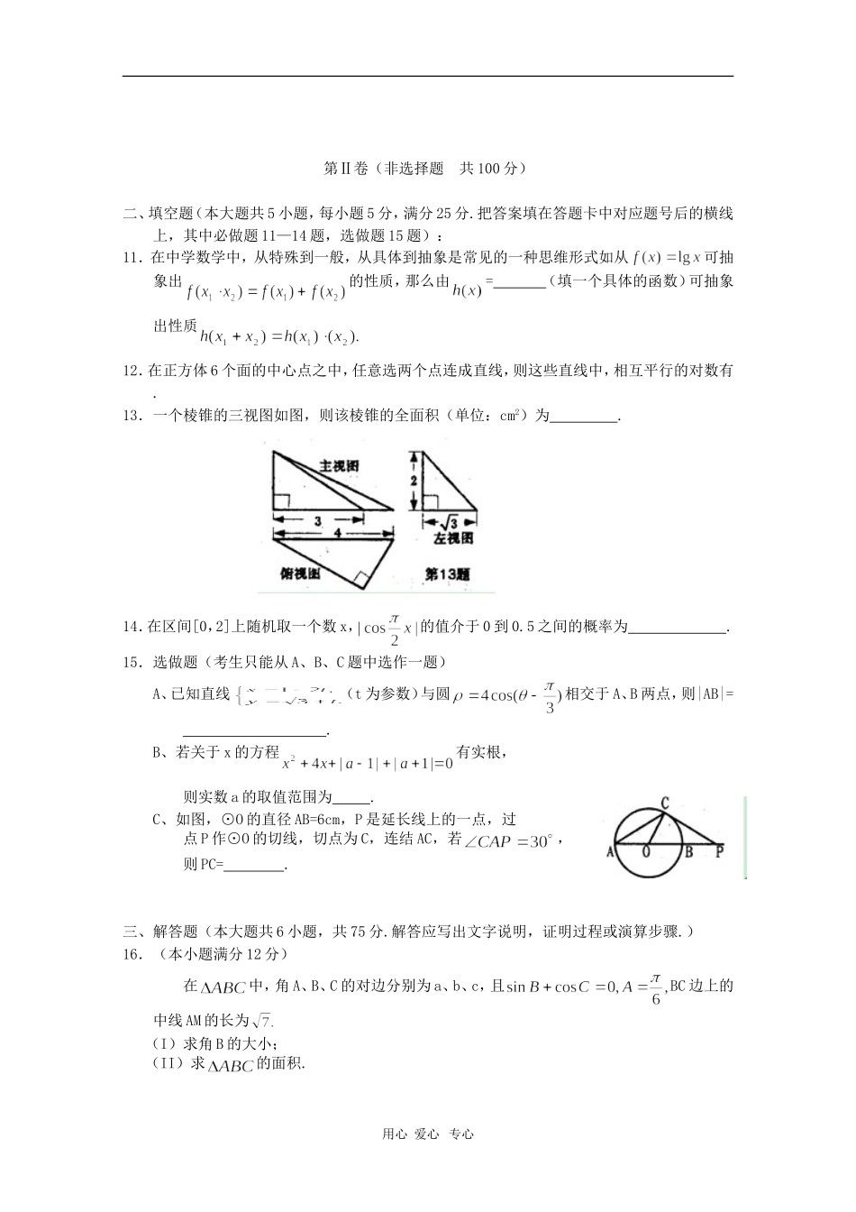陕西省宝鸡市2010届高三数学教学质量检测三(理)新人教版_第3页