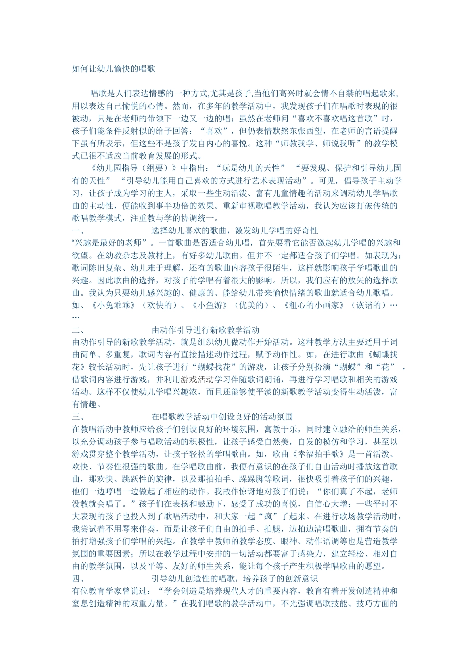 如何让幼儿愉快的唱歌_第1页