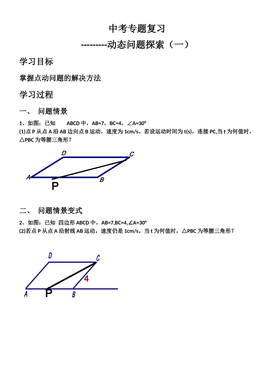 中招动点问题学案_第1页