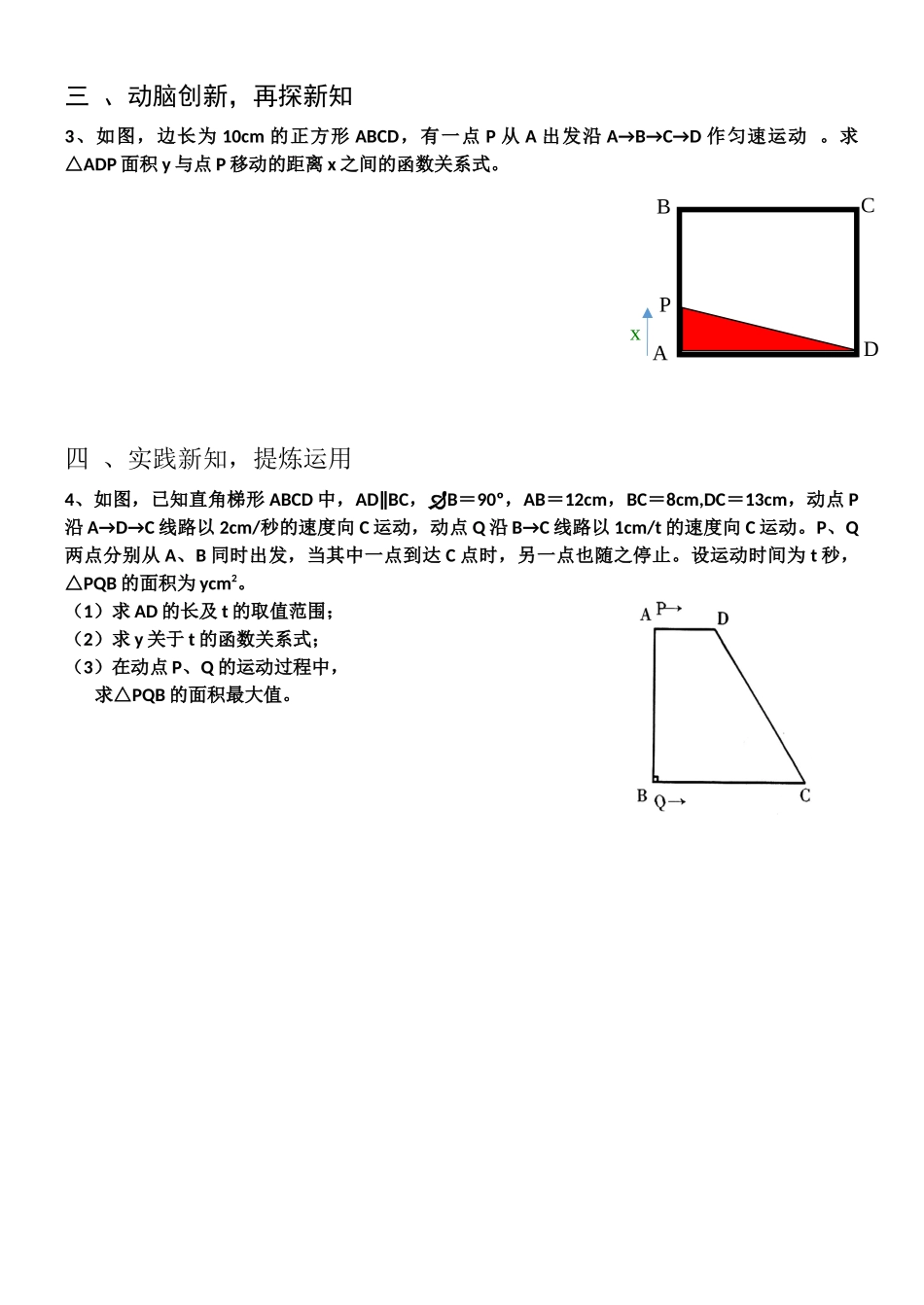 中招动点问题学案_第2页