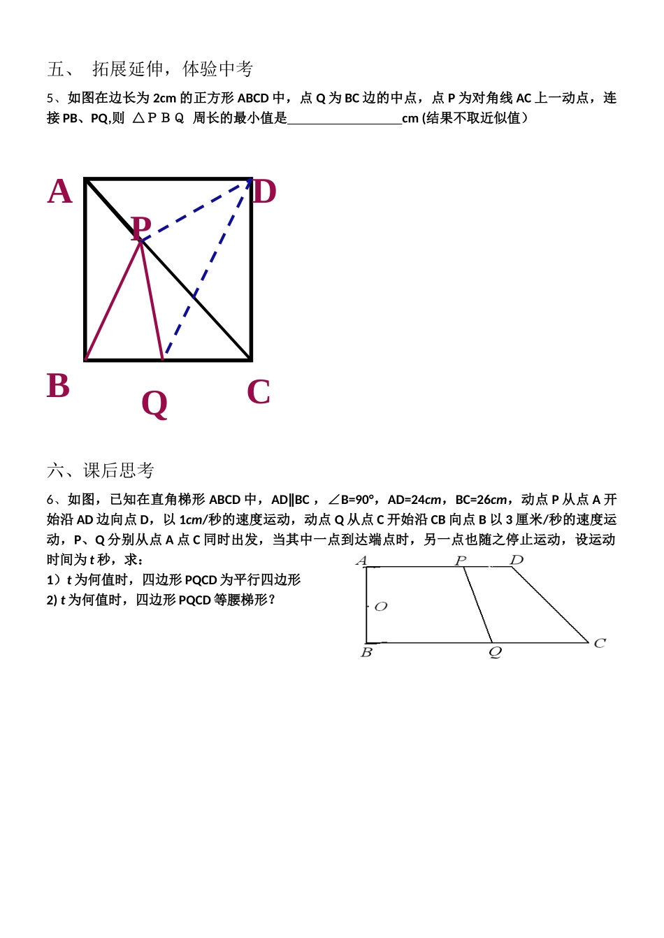 中招动点问题学案_第3页