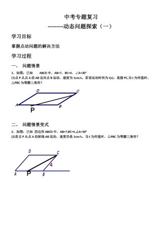 中招动点问题学案