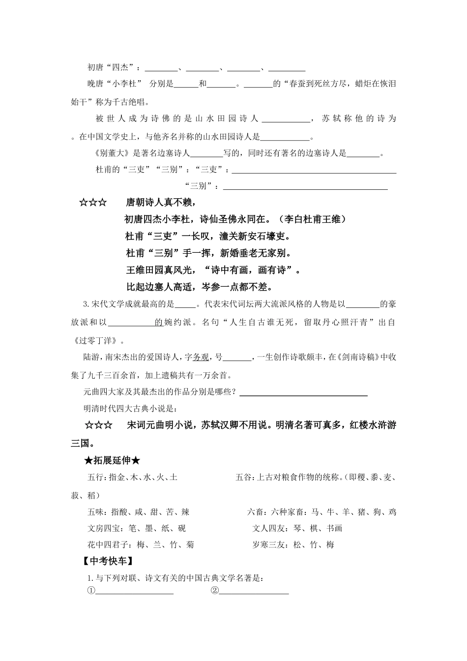 七年级语文-名著导读附答案的资料-人教版_第2页