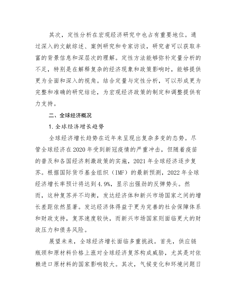 2024年-2025年中国新能源现状及未来发展趋势分析研究报告_第3页