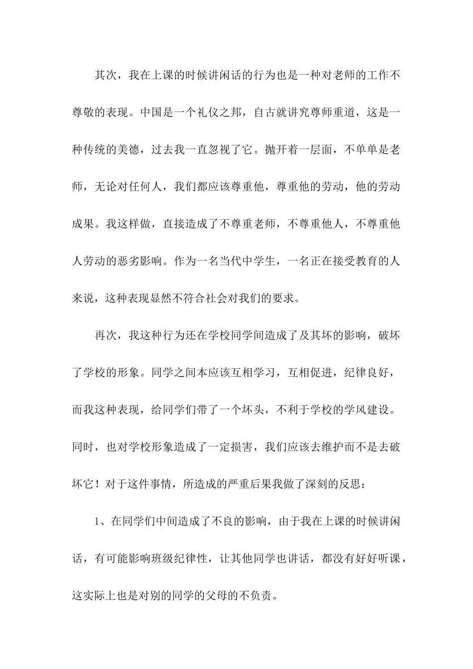 上课说话的保证书集合五篇_第2页