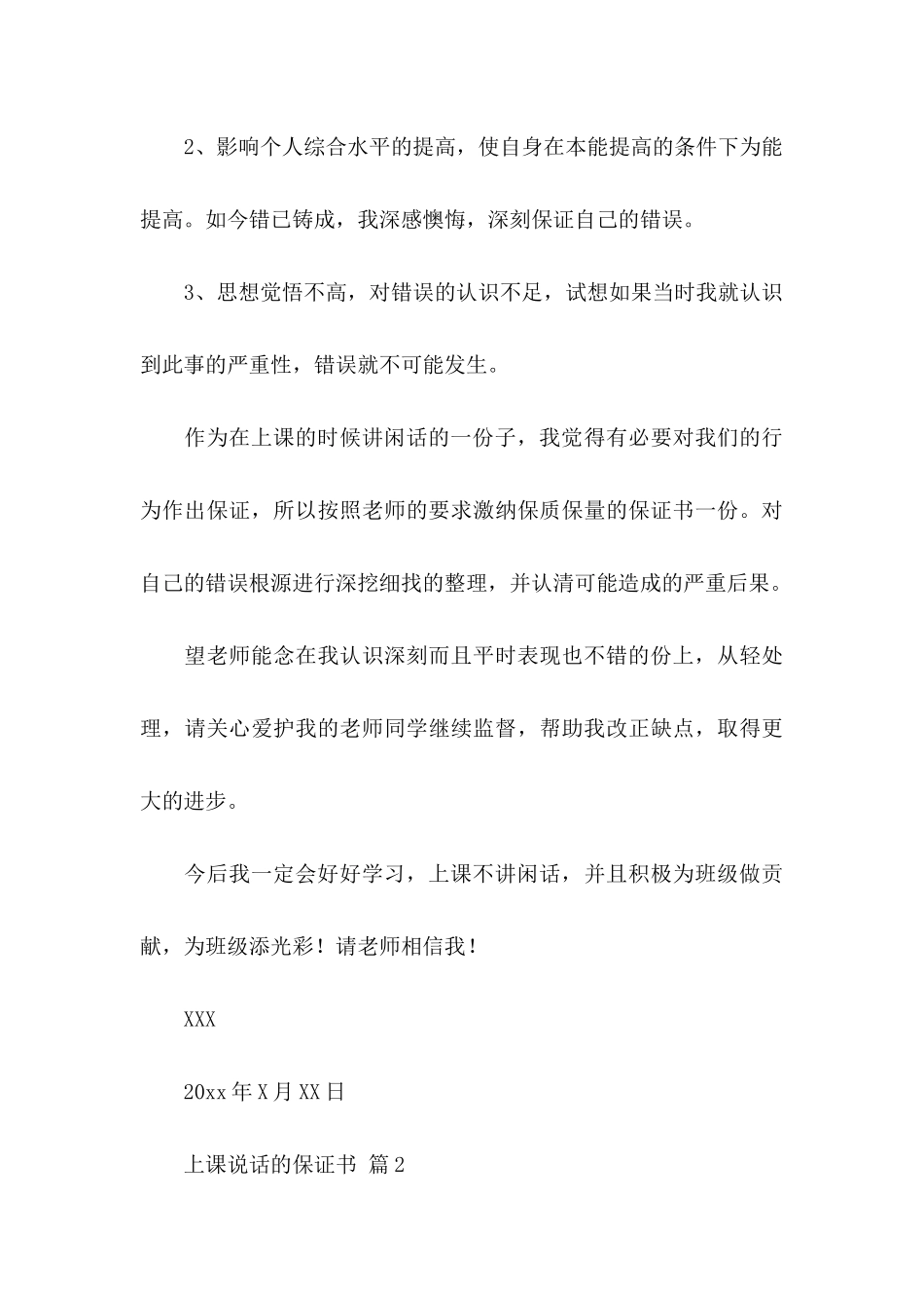 上课说话的保证书集合五篇_第3页
