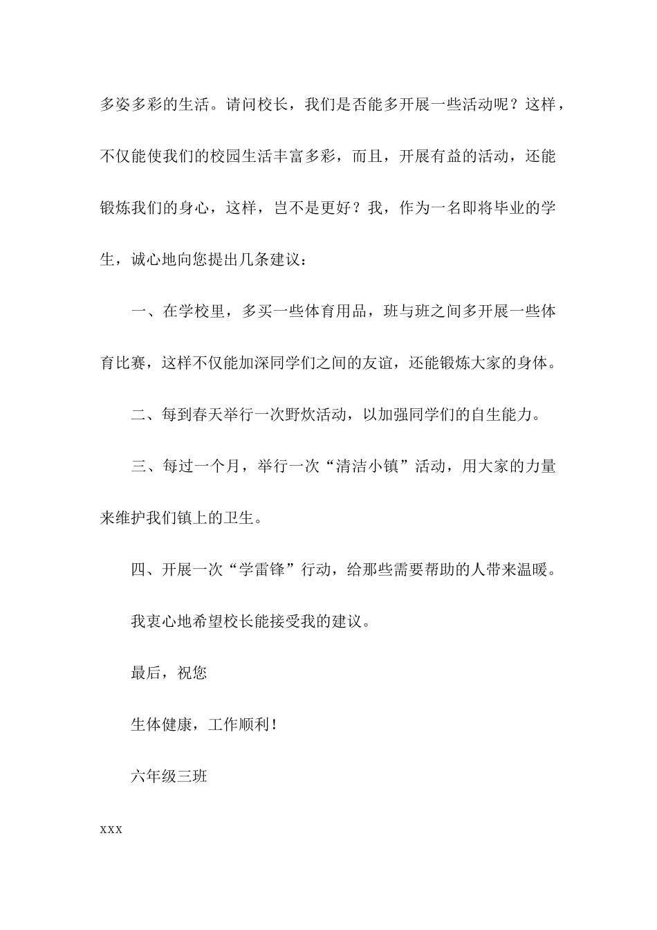 写给校长的建议书合集九篇_第2页