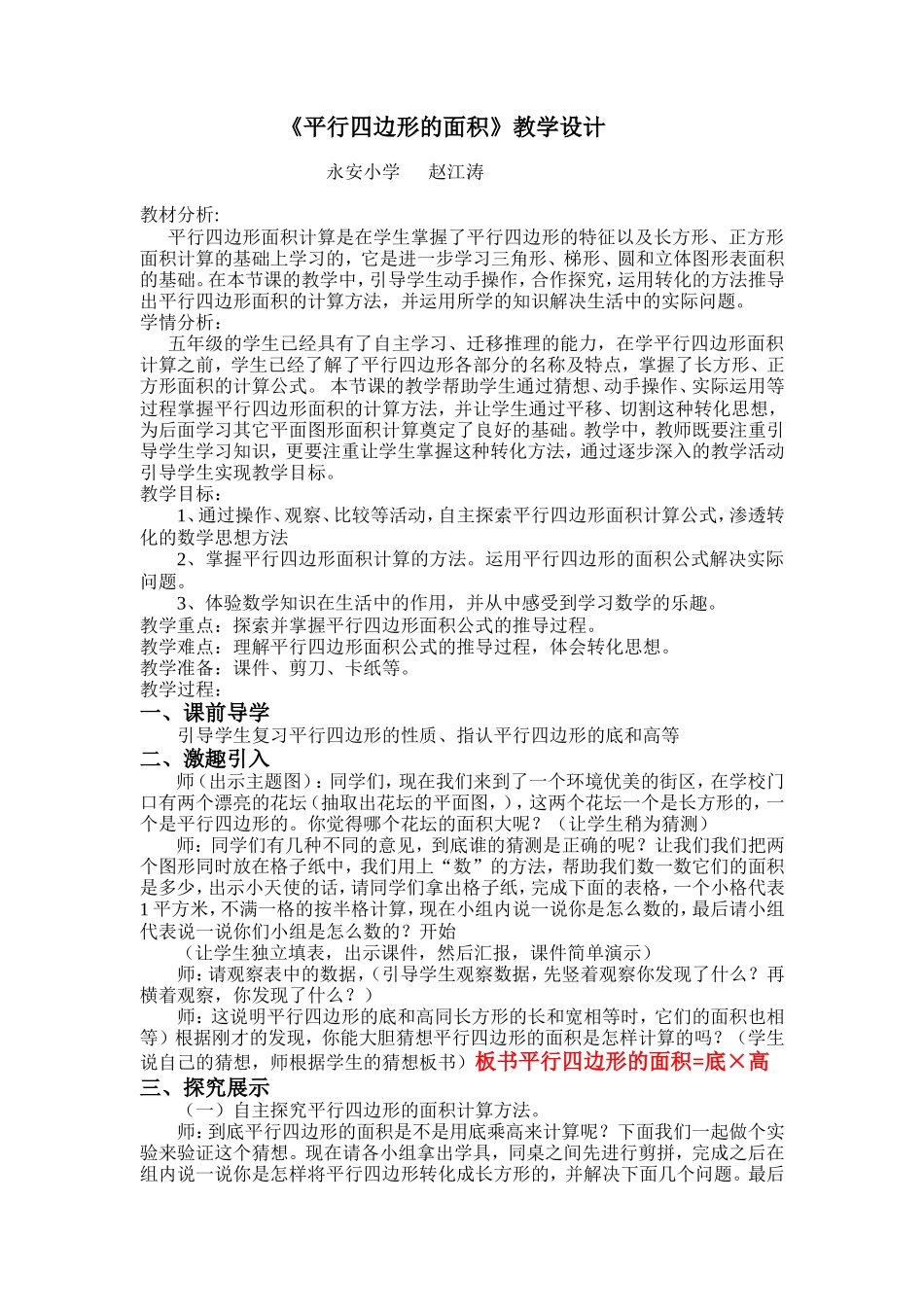 小学数学2011版本小学四年级平行四边形的面积_第1页