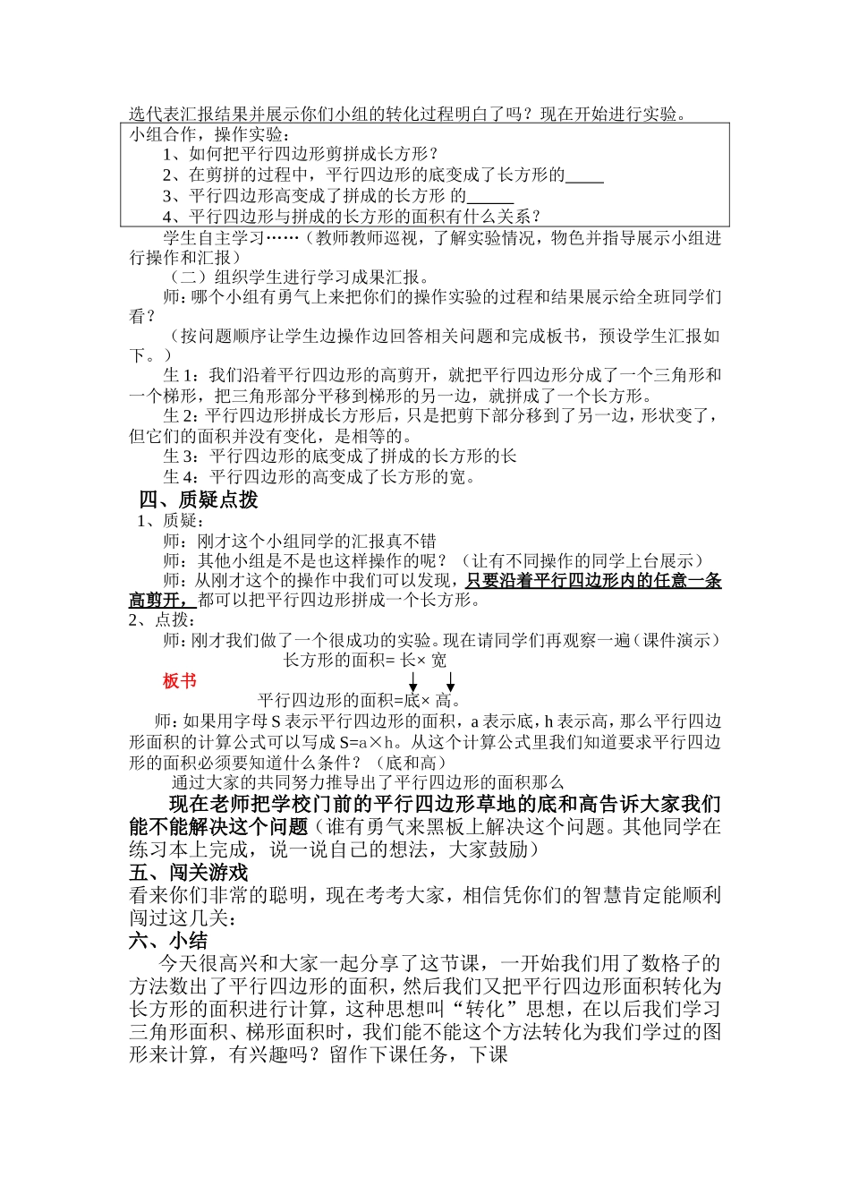 小学数学2011版本小学四年级平行四边形的面积_第2页