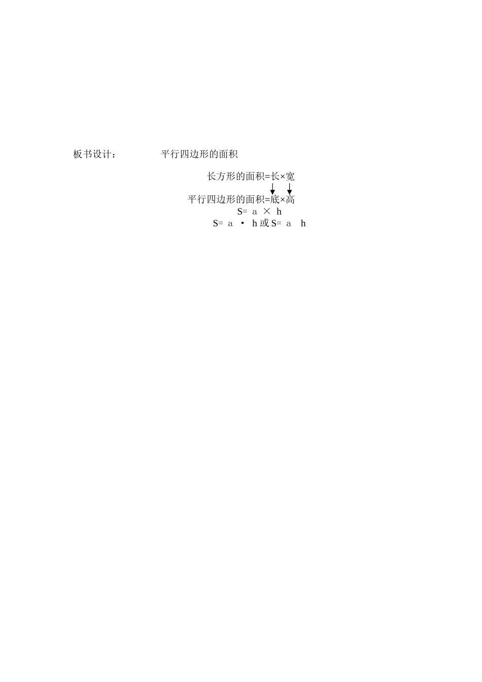 小学数学2011版本小学四年级平行四边形的面积_第3页