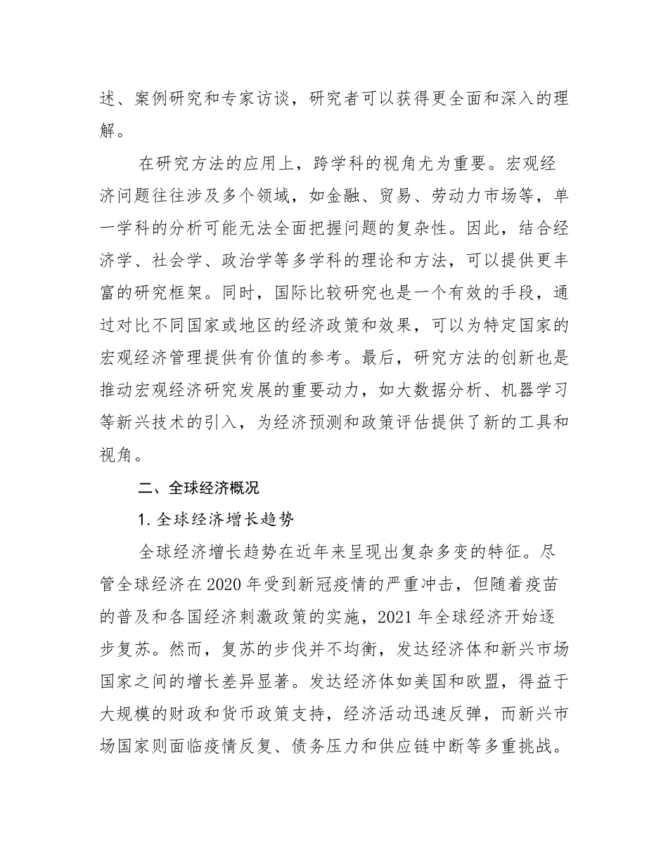 全国新能源行业未来发展前景趋势分析研究报告_第3页