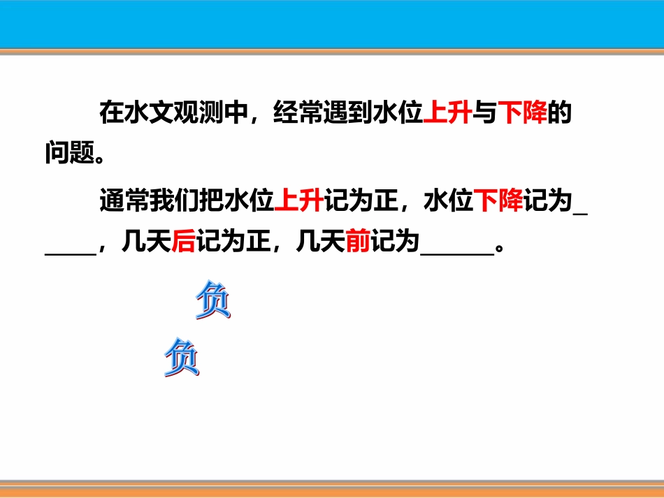 有理数的乘法-1_第2页