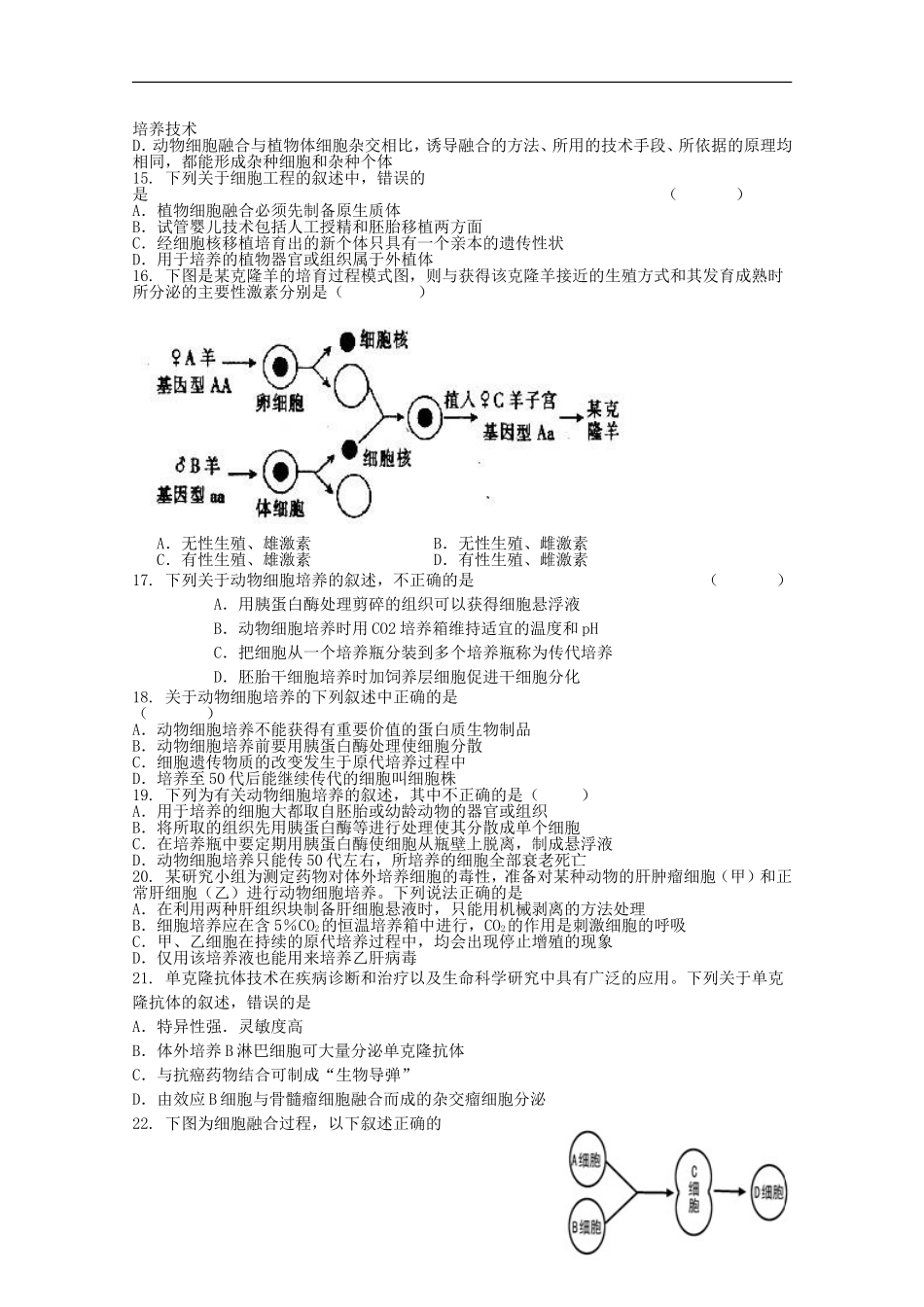 山东省2012届高三生物-26《细胞工程》单元测试-新人教版_第3页