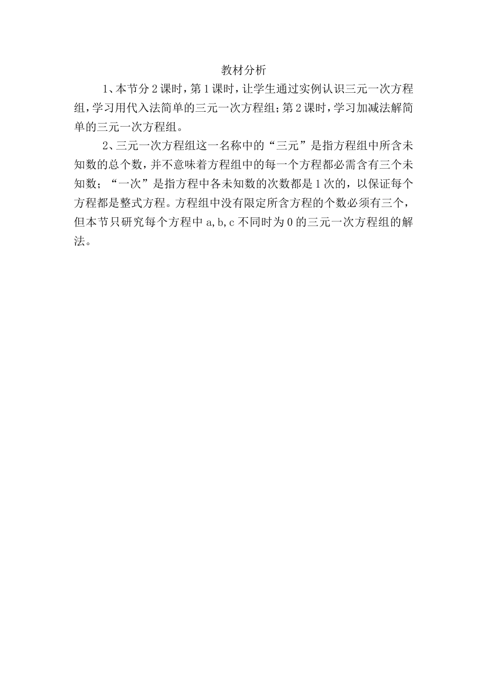 三元一次方程组教材分析_第1页