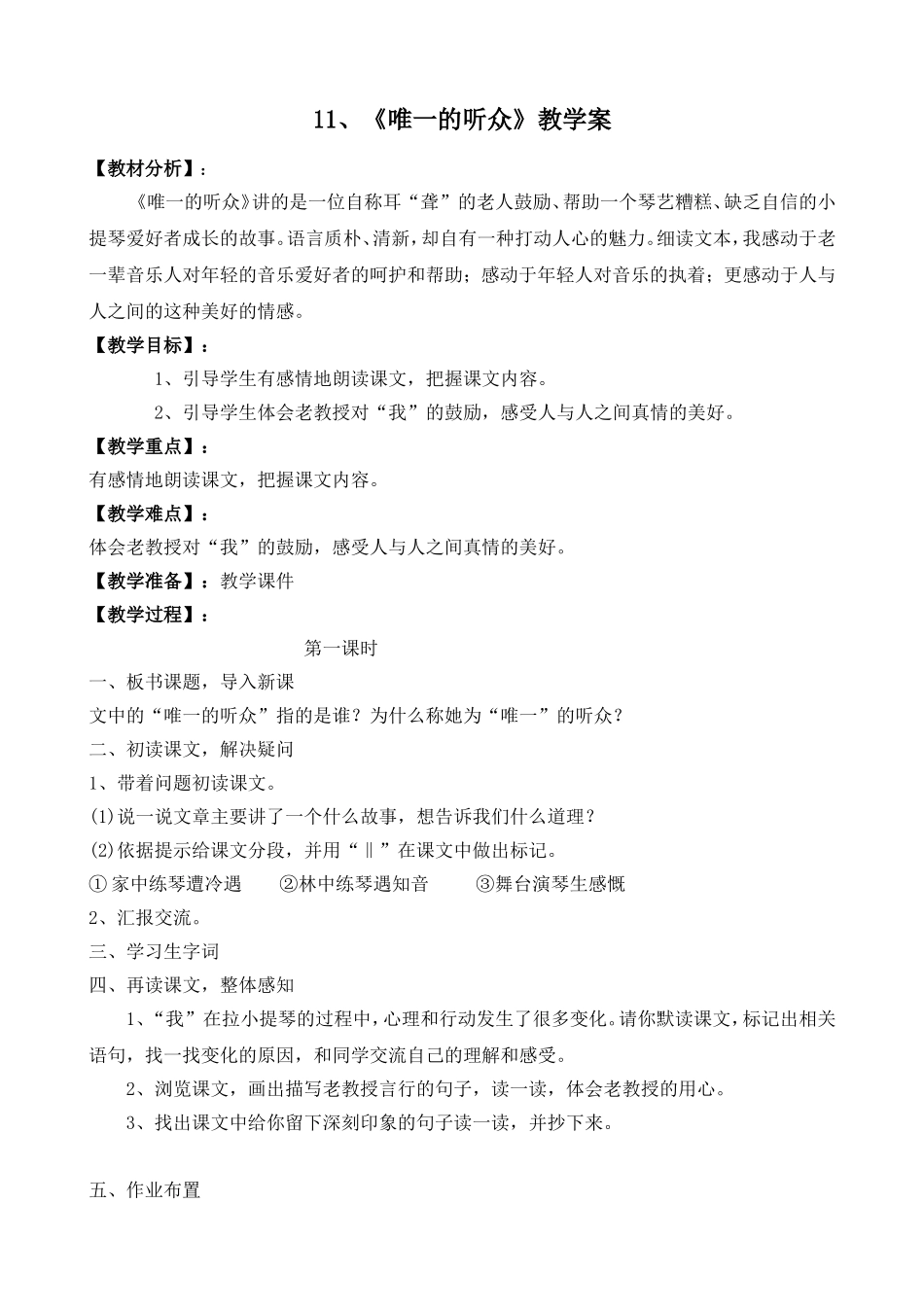 11唯一的听众教学案(1)_第1页