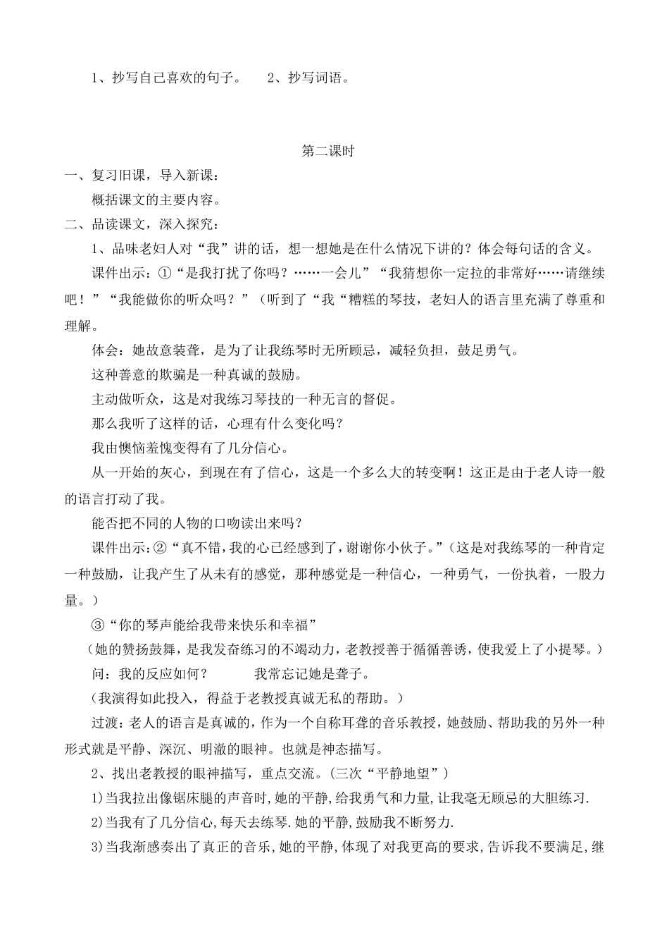11唯一的听众教学案(1)_第2页
