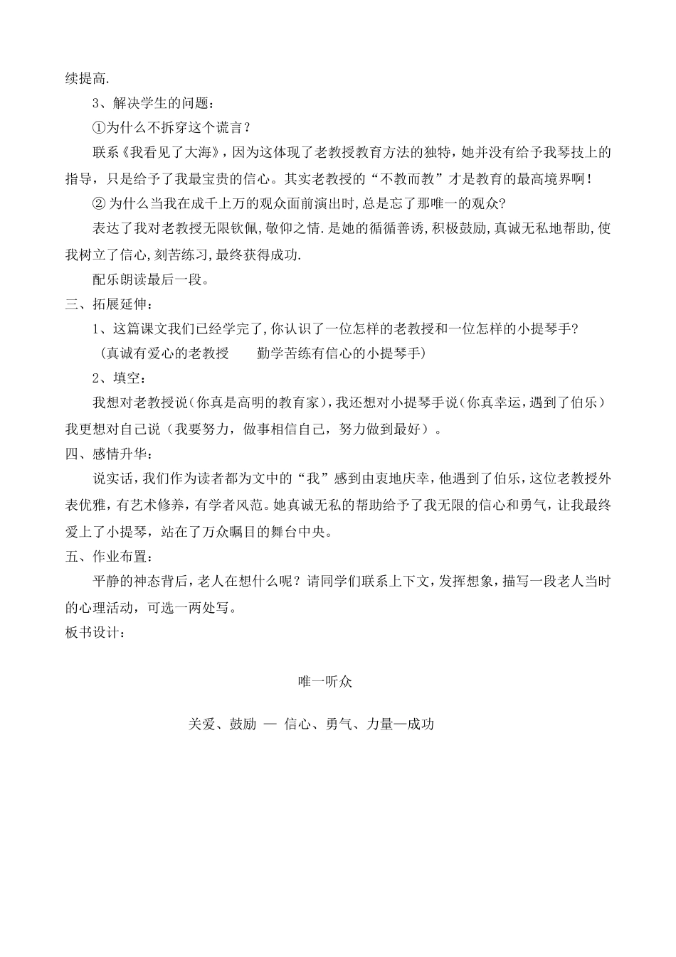 11唯一的听众教学案(1)_第3页