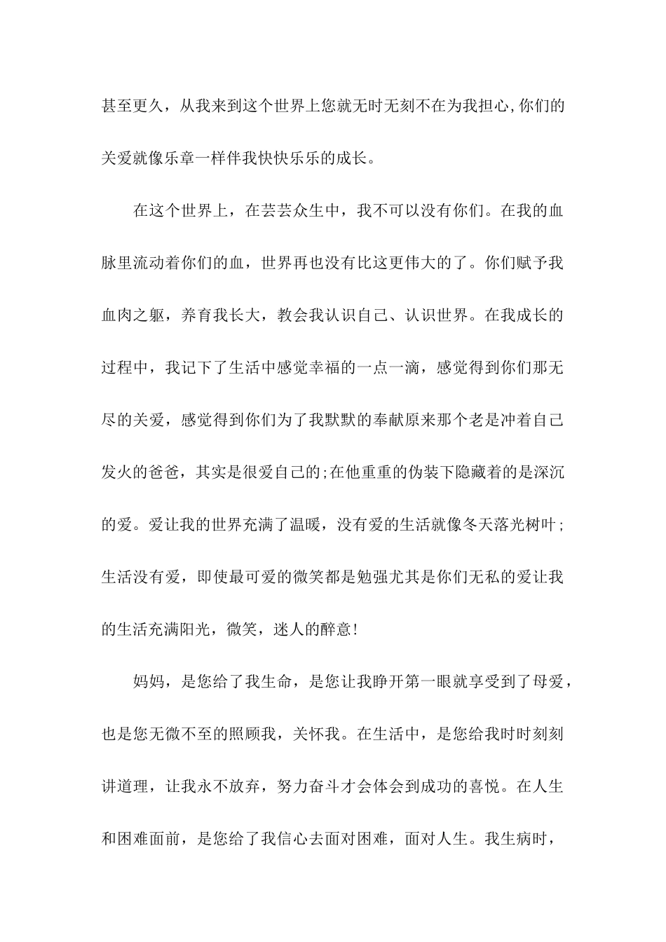为父母写一封感谢信_第2页