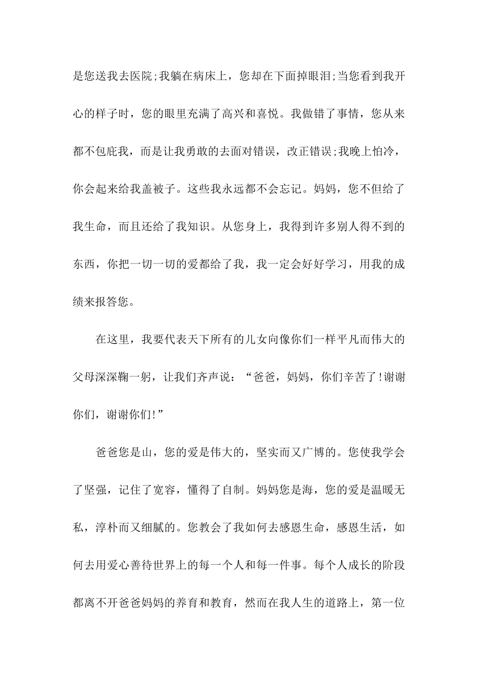 为父母写一封感谢信_第3页