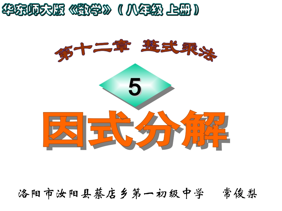 用提公因式法进行因式分解_第1页