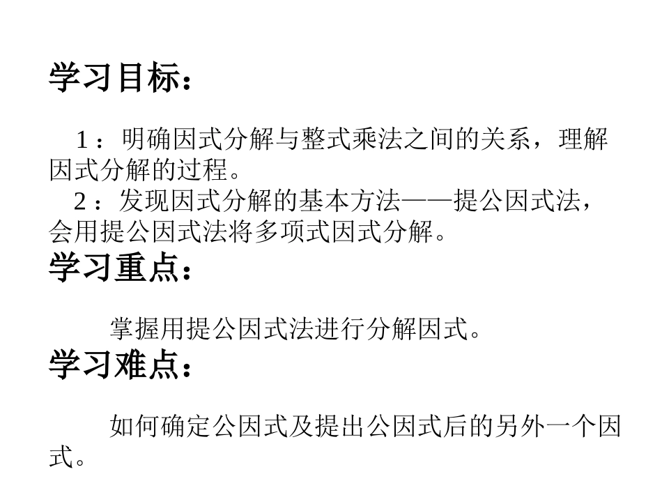 用提公因式法进行因式分解_第3页