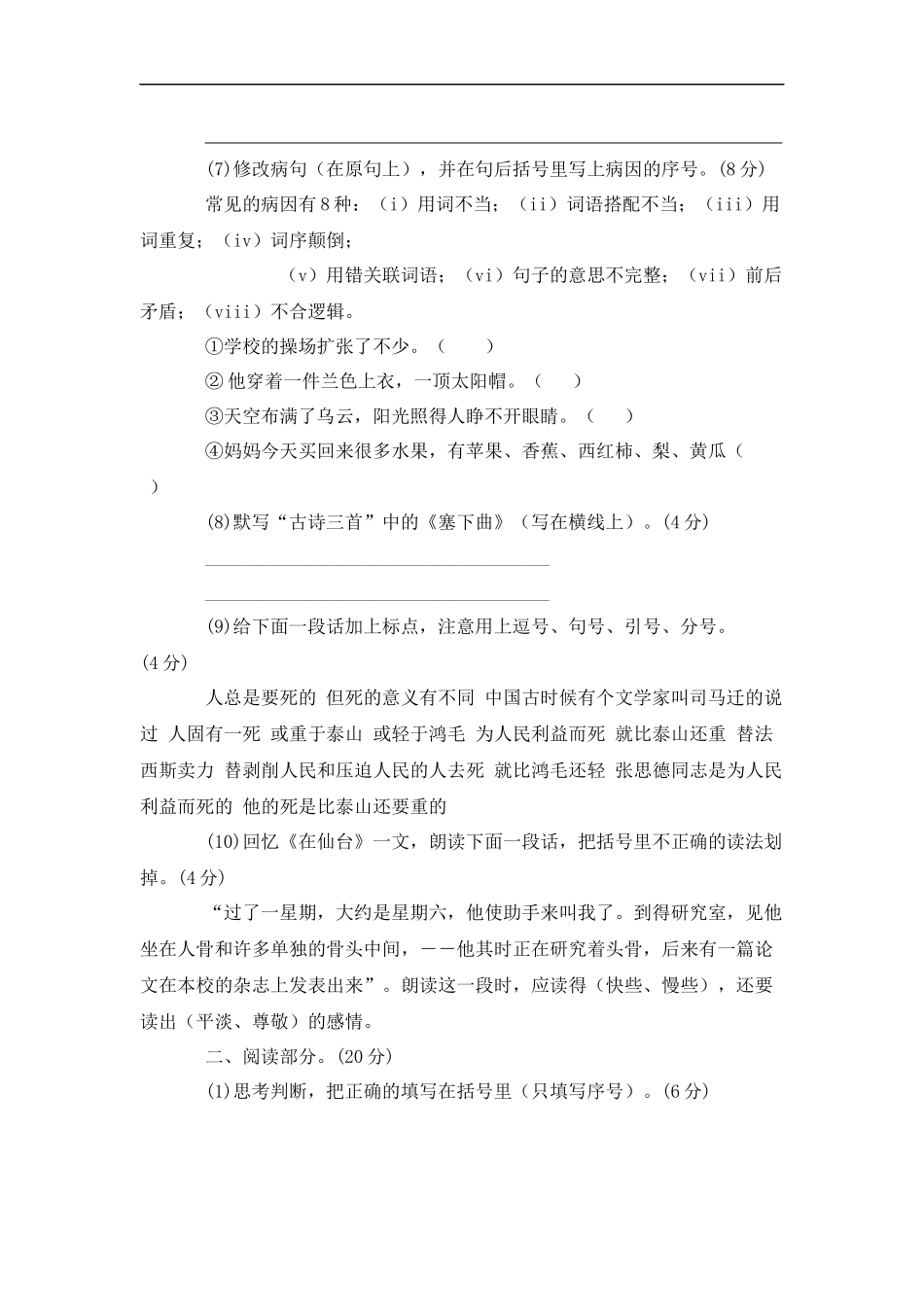 小学毕业班升初语文模拟试卷六_第2页