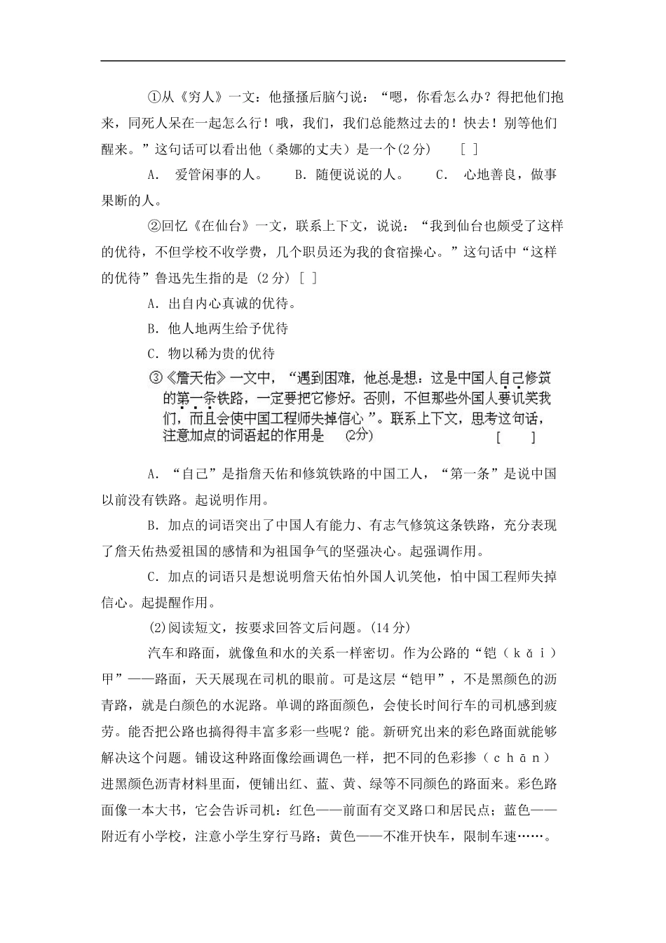 小学毕业班升初语文模拟试卷六_第3页