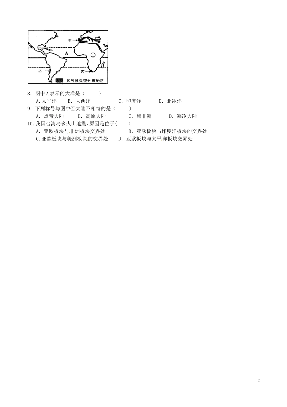 四川省仁寿县2012-2013学年七年级地理下学期期中检测试题-新人教版_第2页