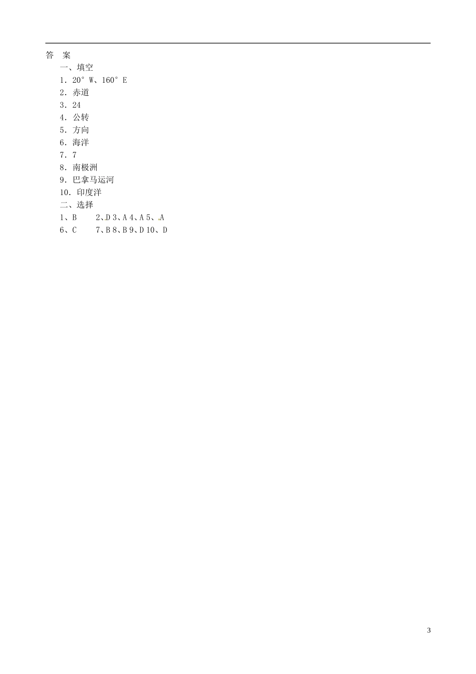 四川省仁寿县2012-2013学年七年级地理下学期期中检测试题-新人教版_第3页