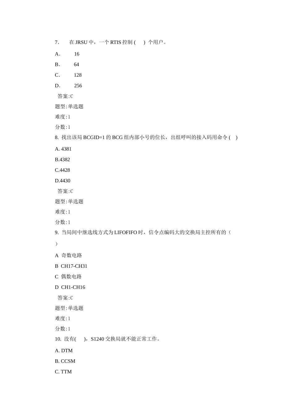 WLAN技术培训练习题及参考答案(交换技术与交换机)_第3页