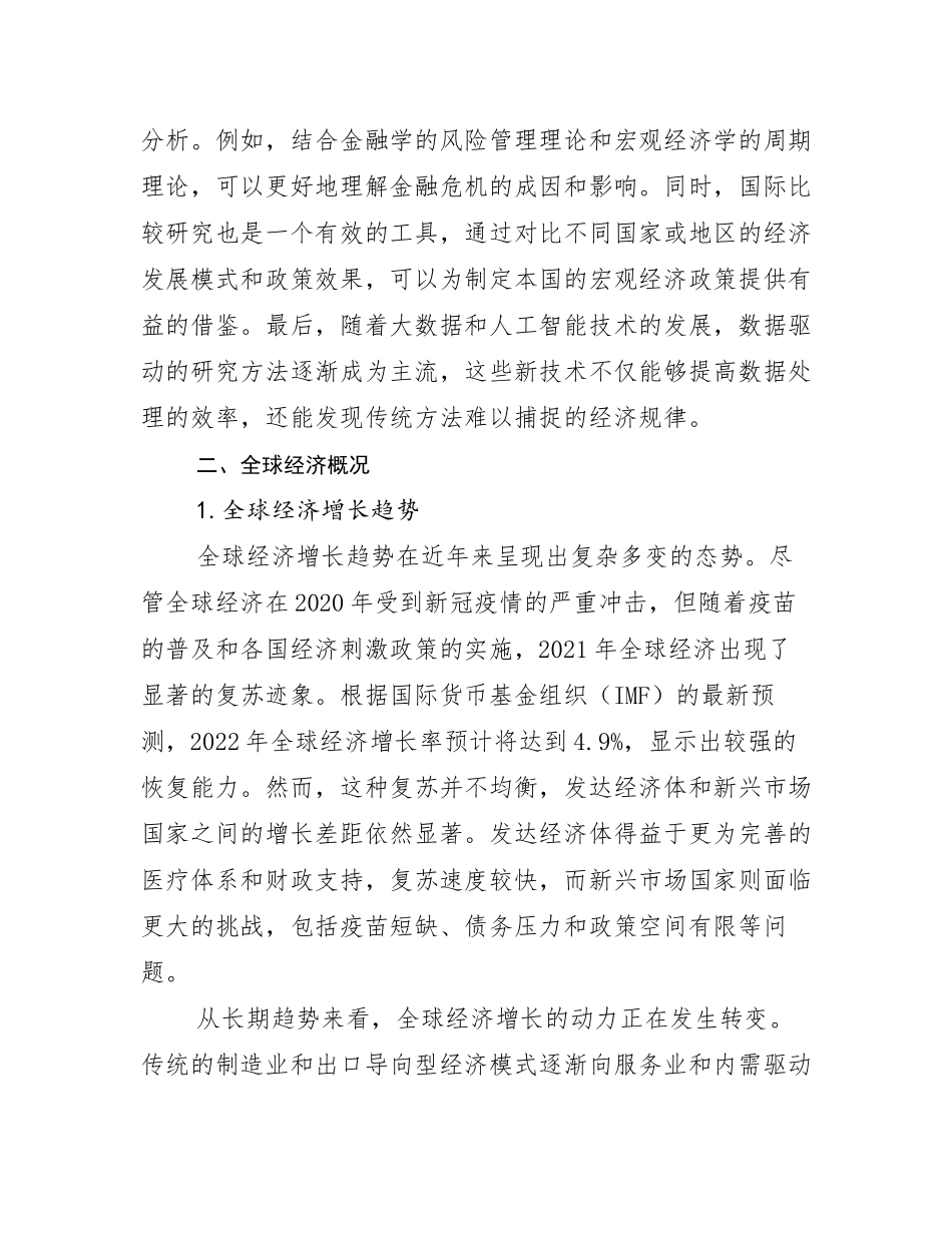 2024年全国新能源总体情况分析研究报告_第3页