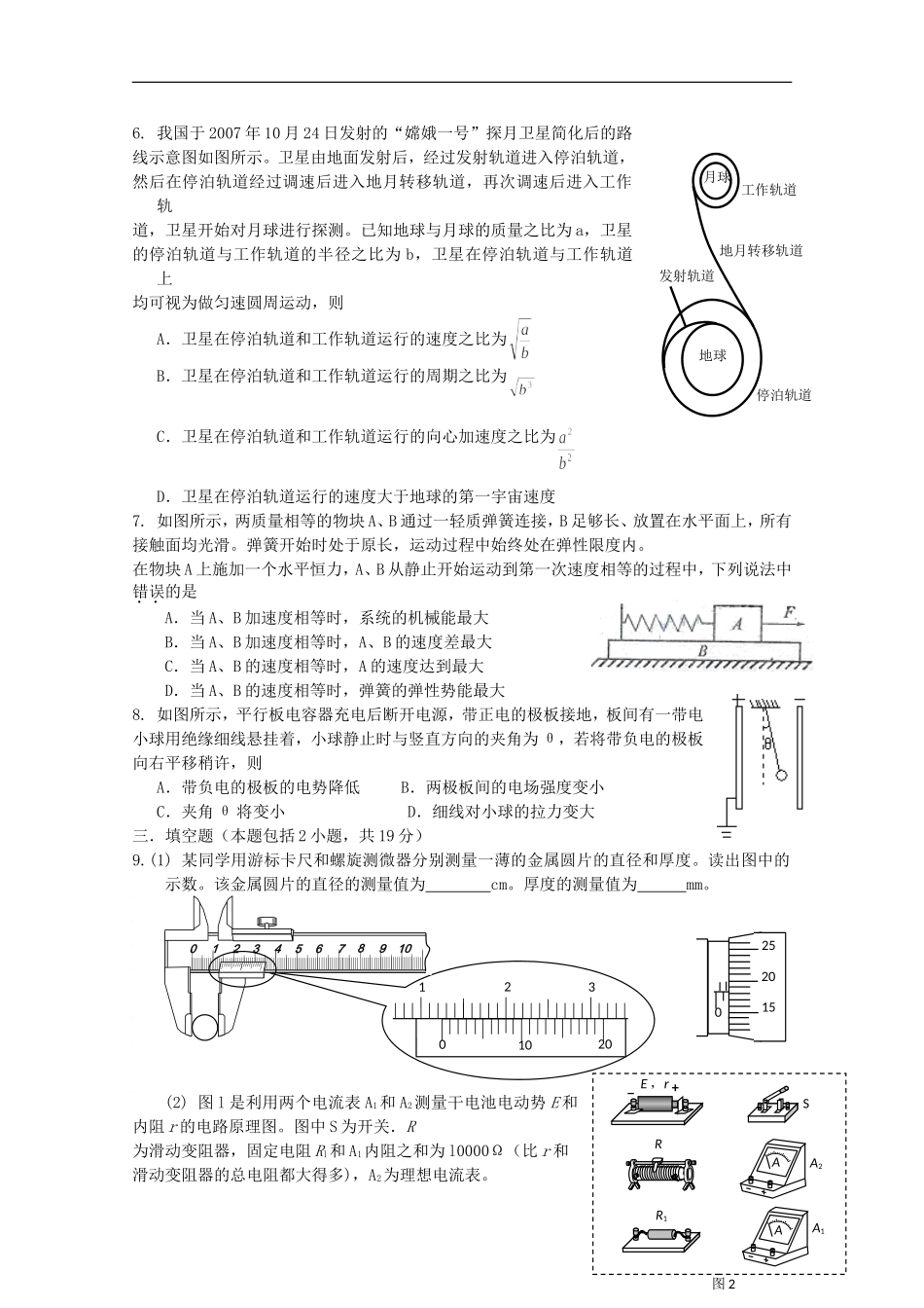 四川省乐山市2013年高考物理-仿真试题八_第2页