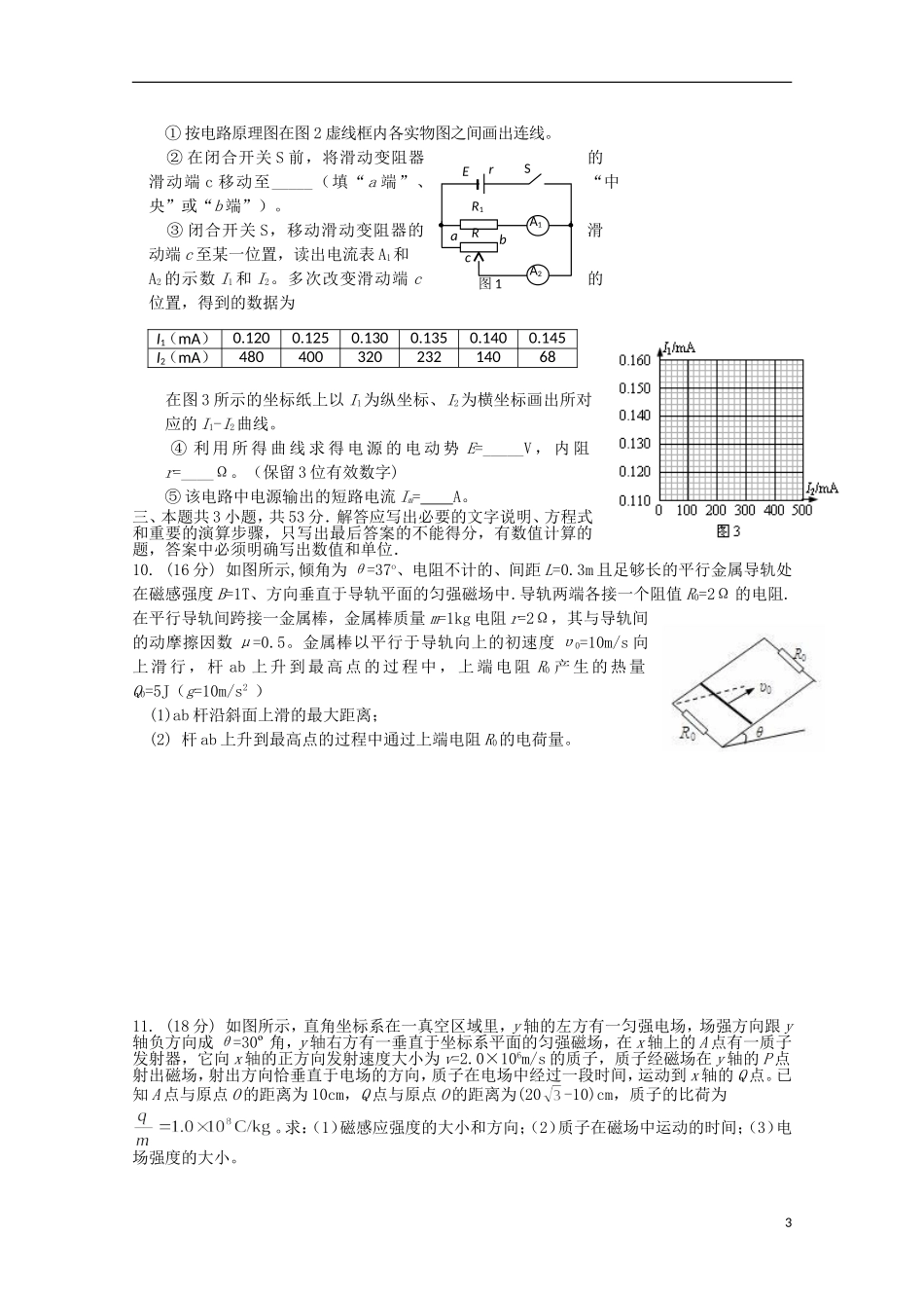 四川省乐山市2013年高考物理-仿真试题八_第3页