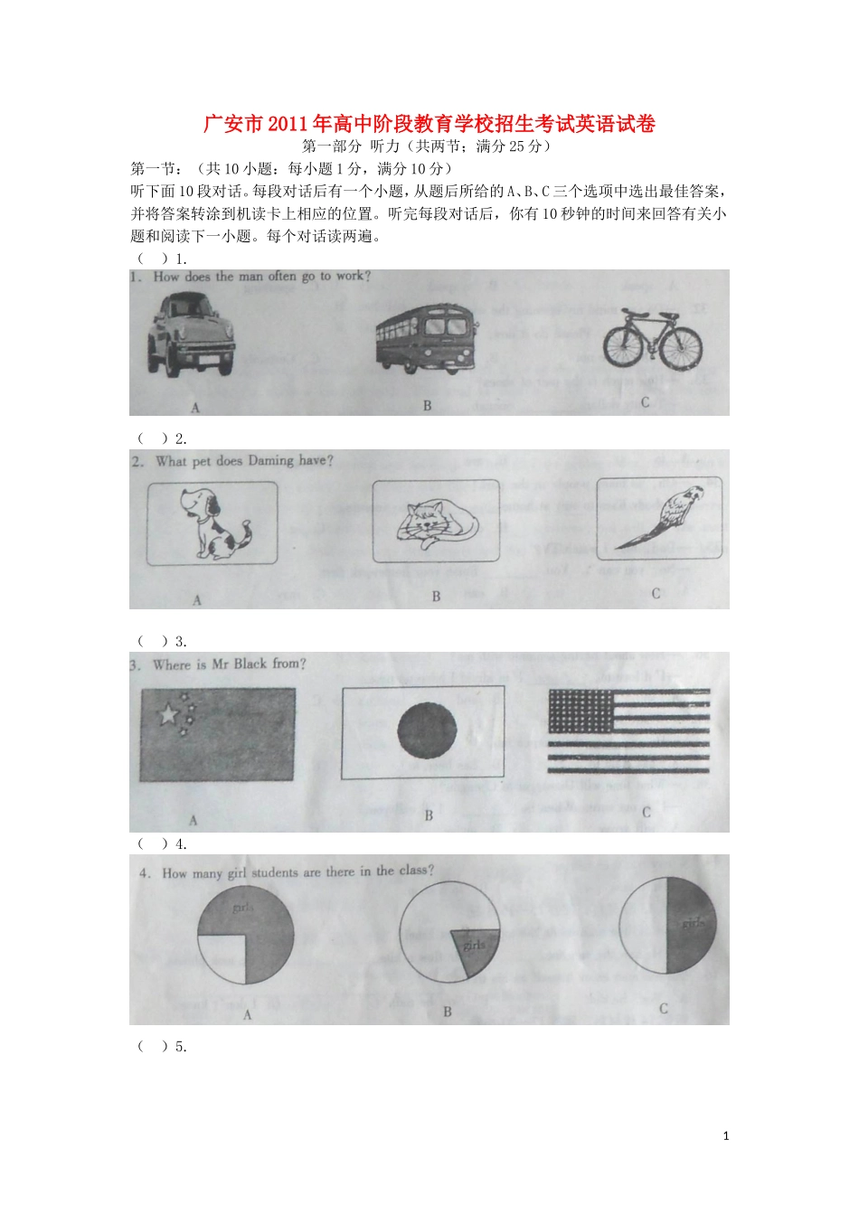 四川省广安市2011年中考英语真题试题(解析版)_第1页